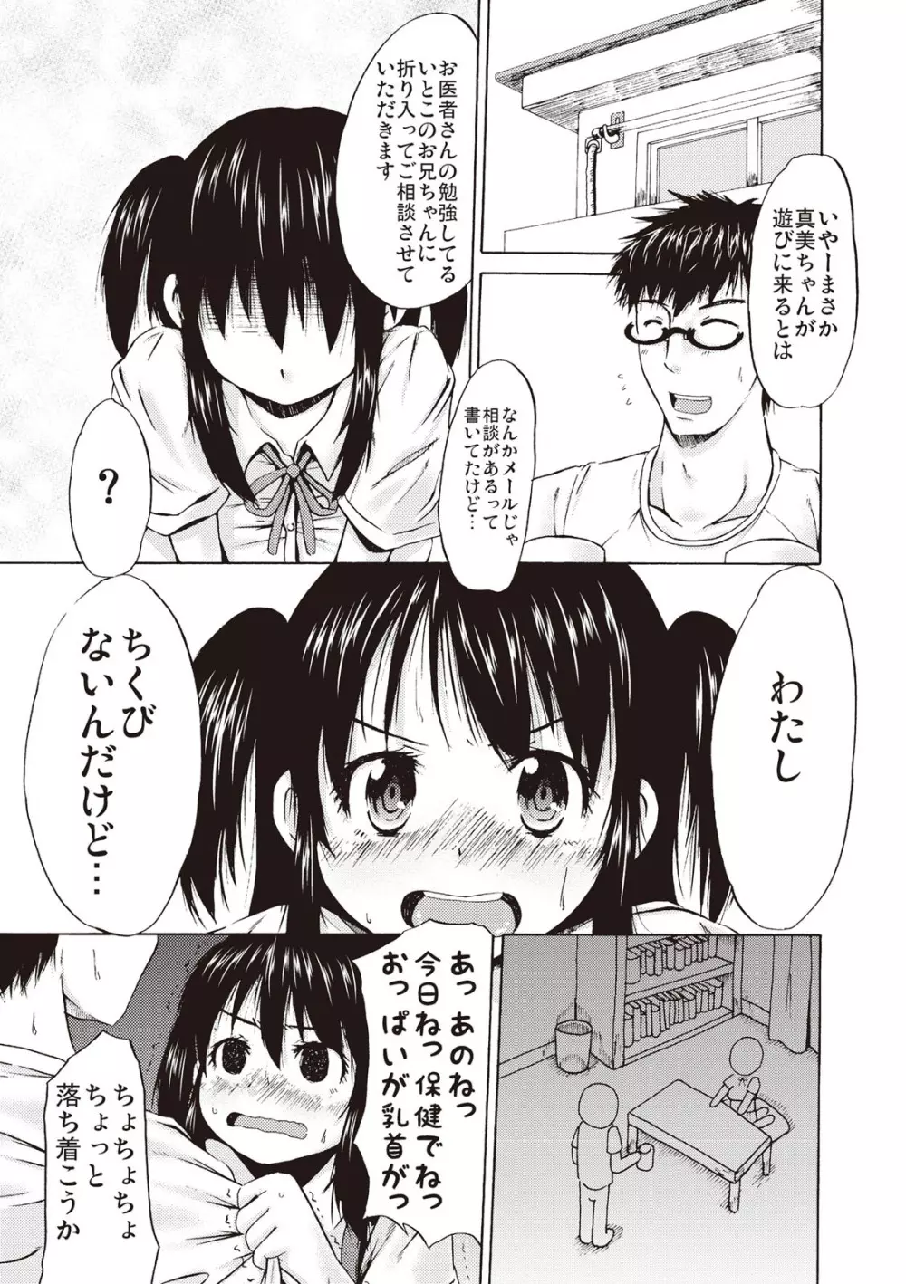 つりスカ少女とセックスする方法 Page.40