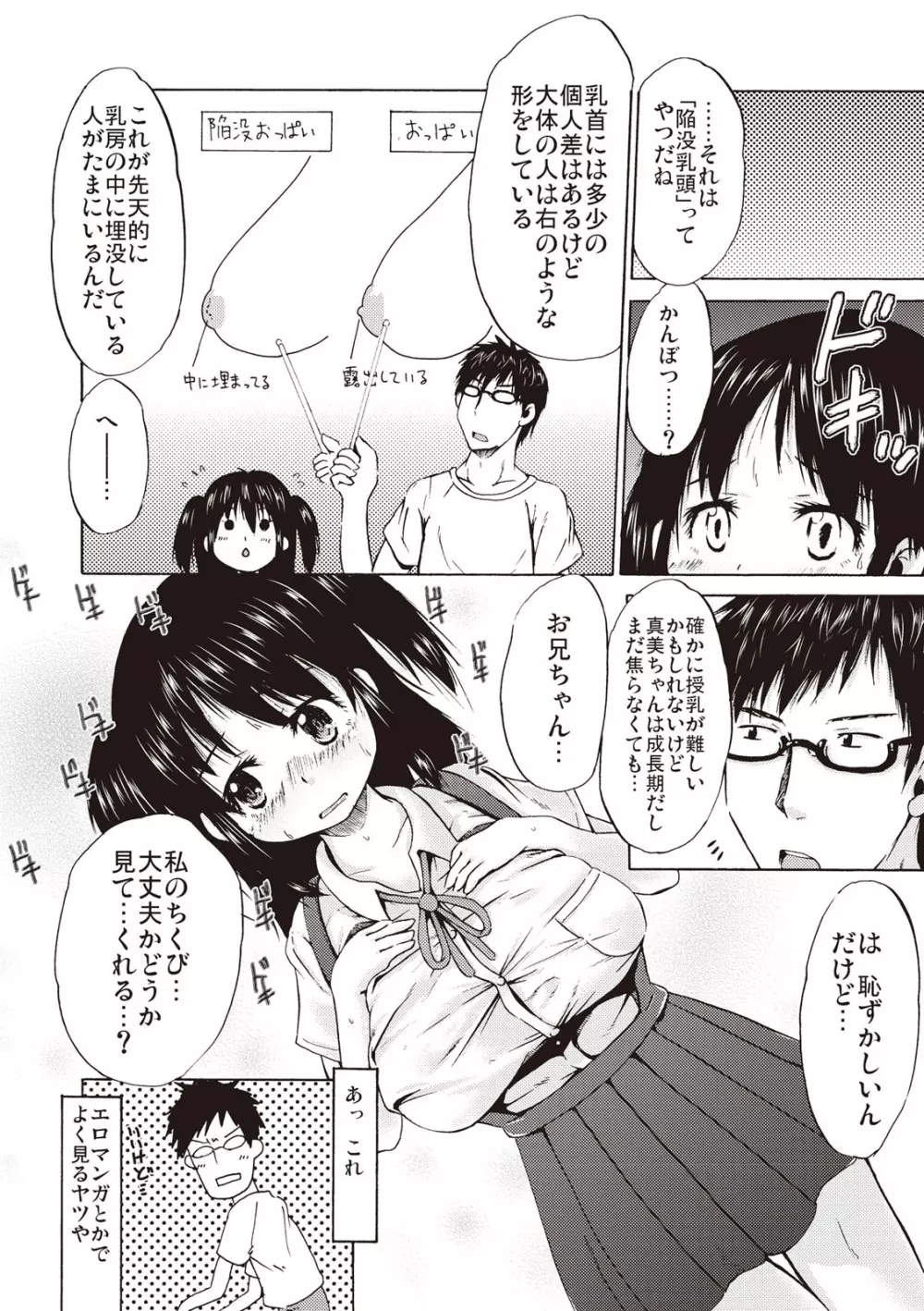 つりスカ少女とセックスする方法 Page.41