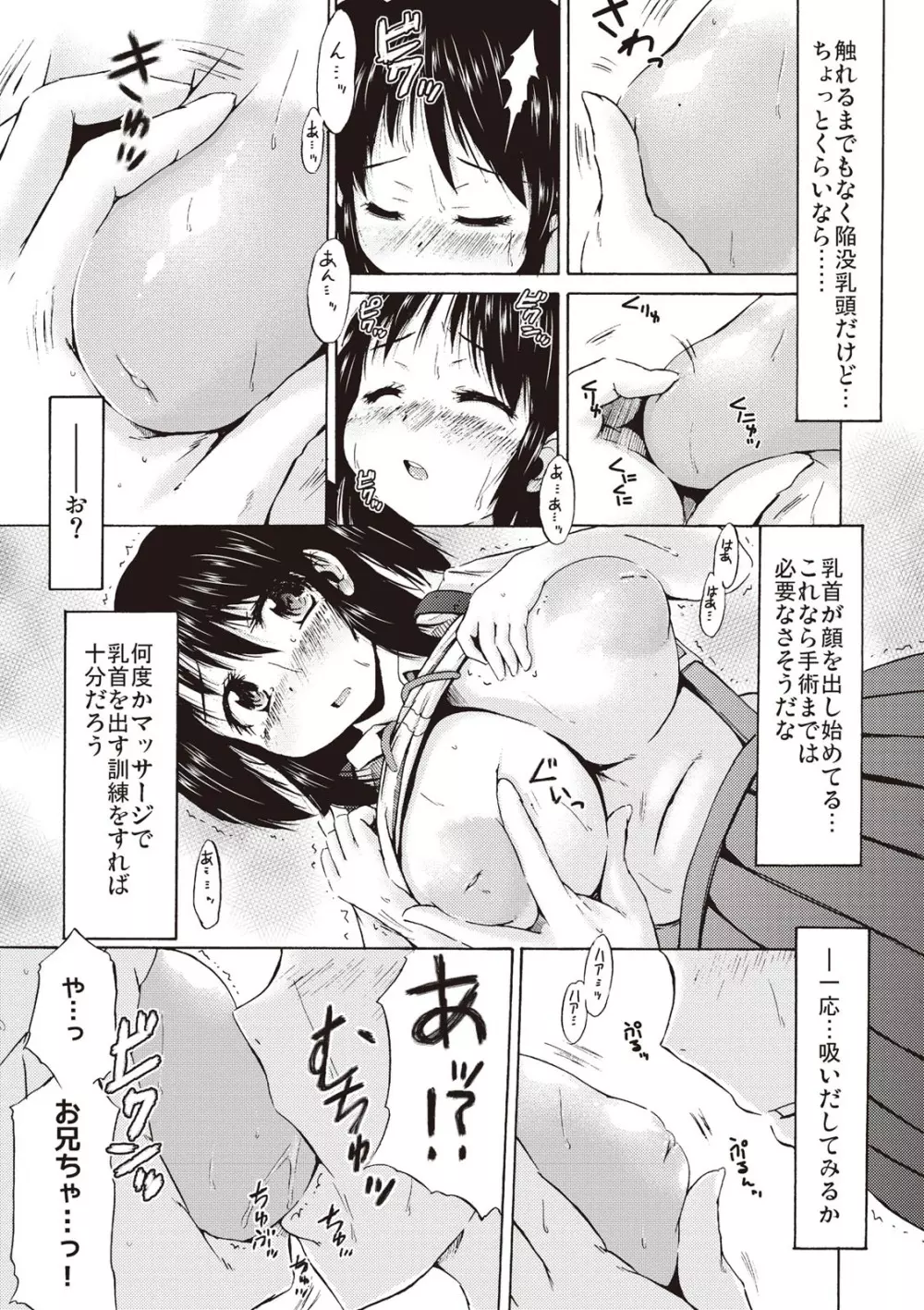 つりスカ少女とセックスする方法 Page.43