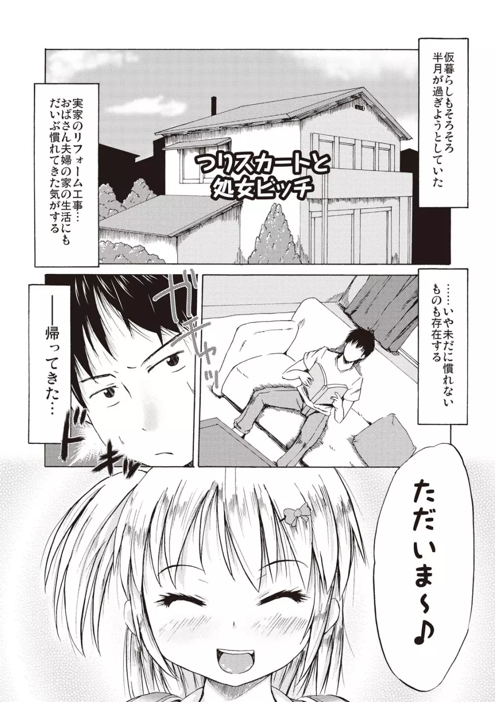 つりスカ少女とセックスする方法 Page.55