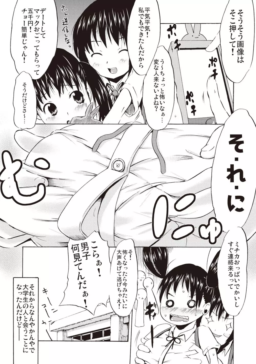 つりスカ少女とセックスする方法 Page.74