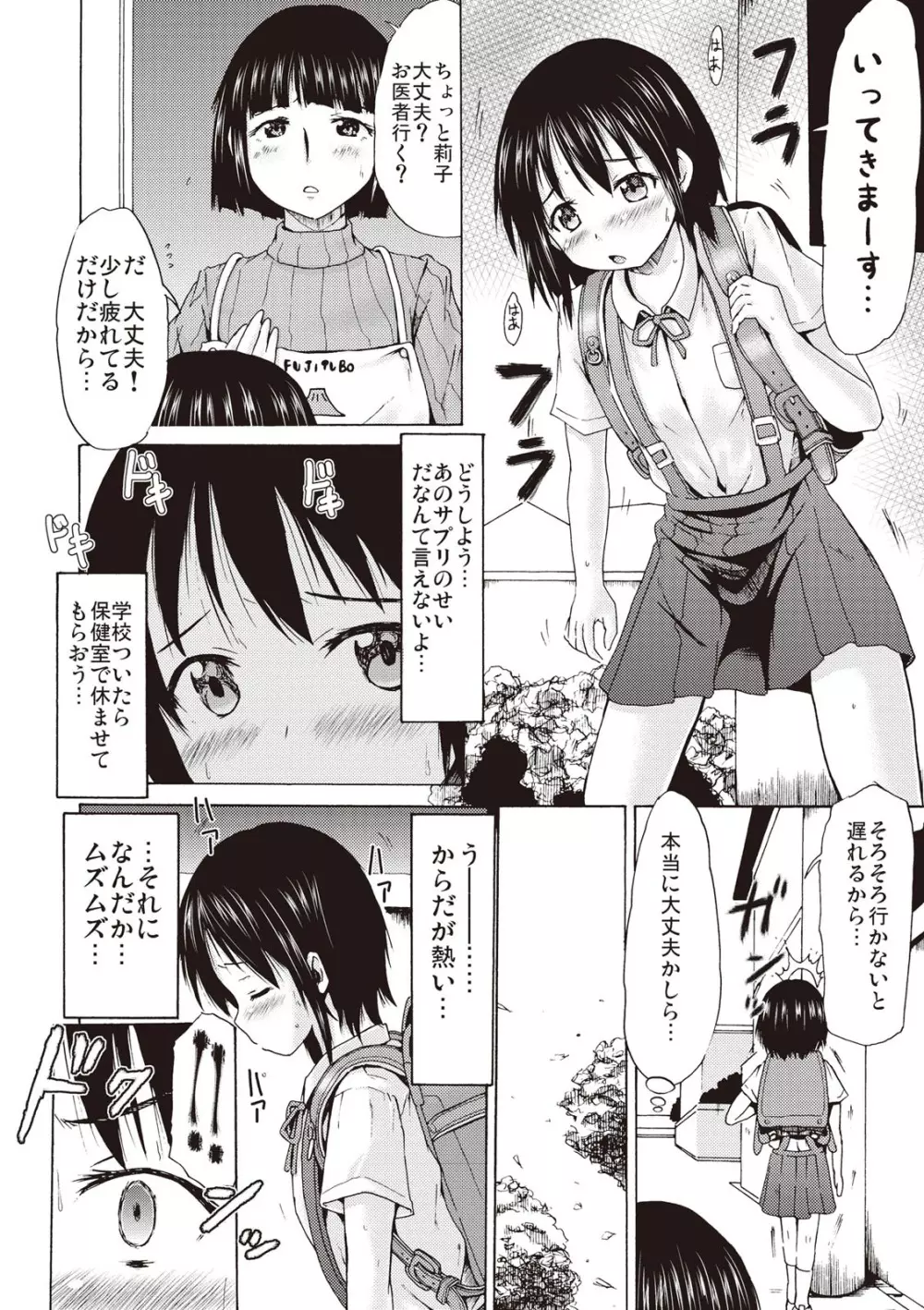 つりスカ少女とセックスする方法 Page.8