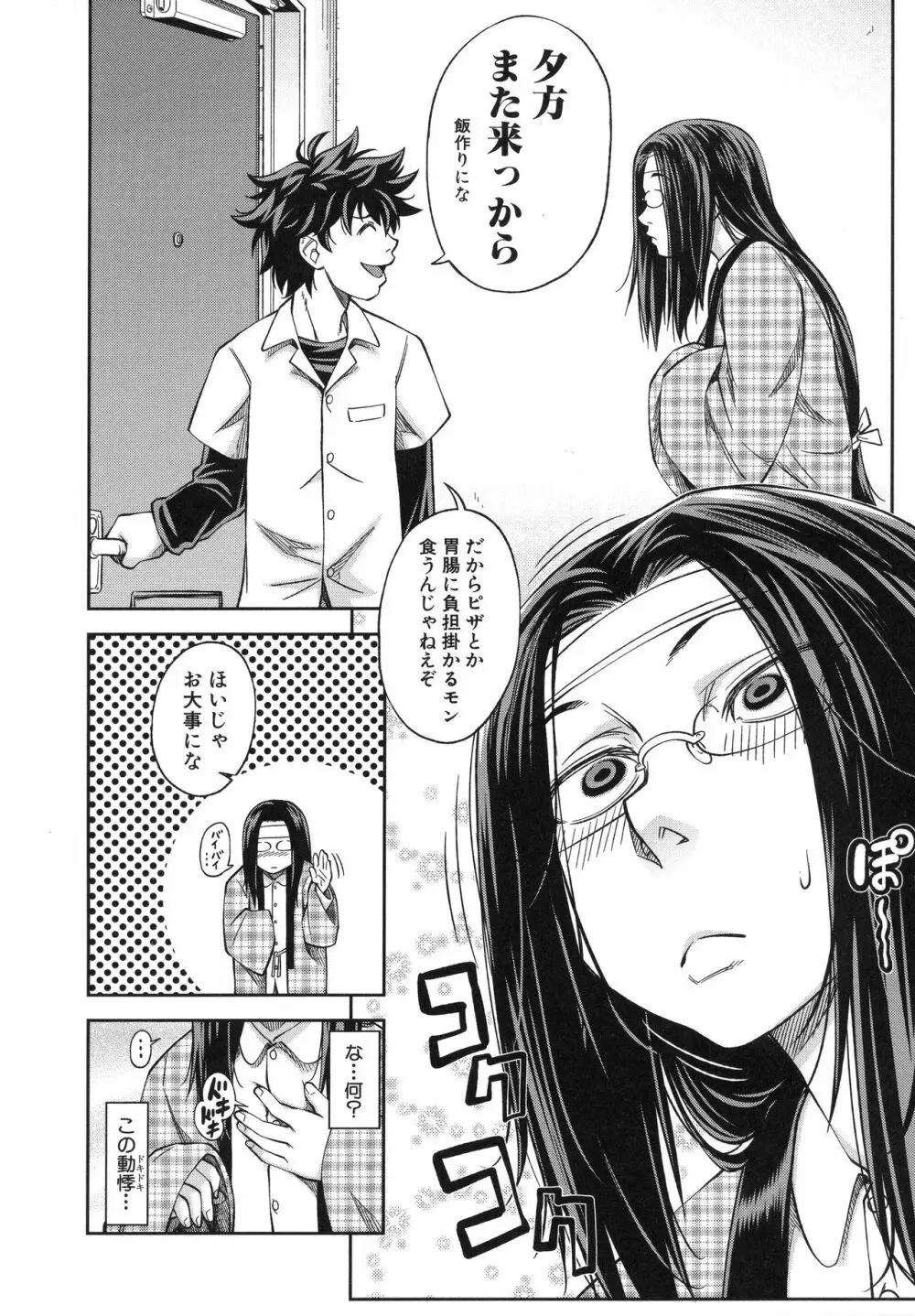 真面目に犯ります Page.101