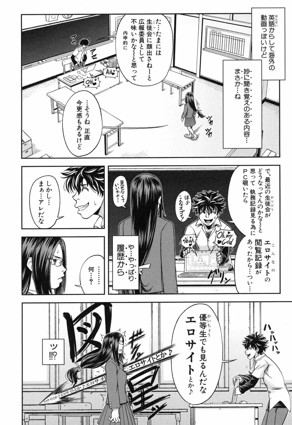 真面目に犯ります Page.11