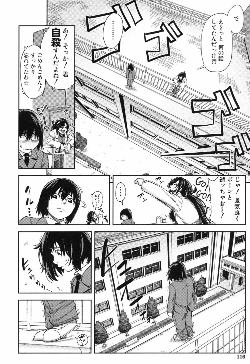 真面目に犯ります Page.119