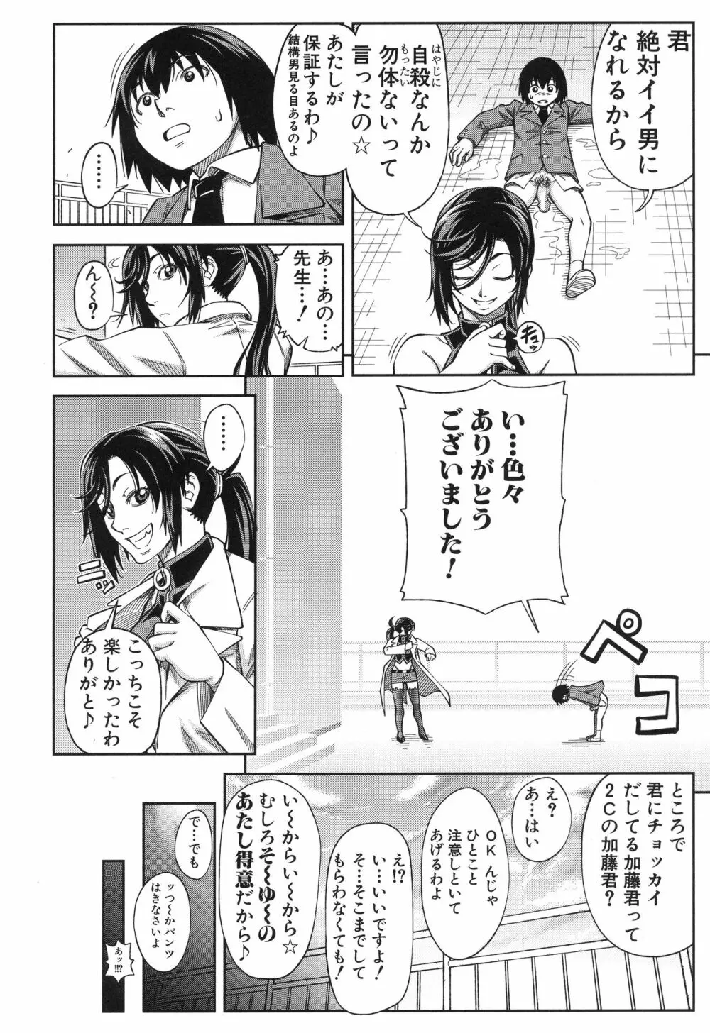 真面目に犯ります Page.141