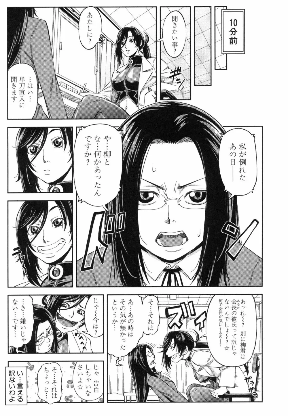 真面目に犯ります Page.146