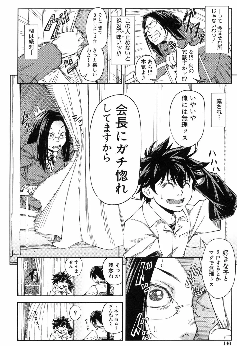 真面目に犯ります Page.149