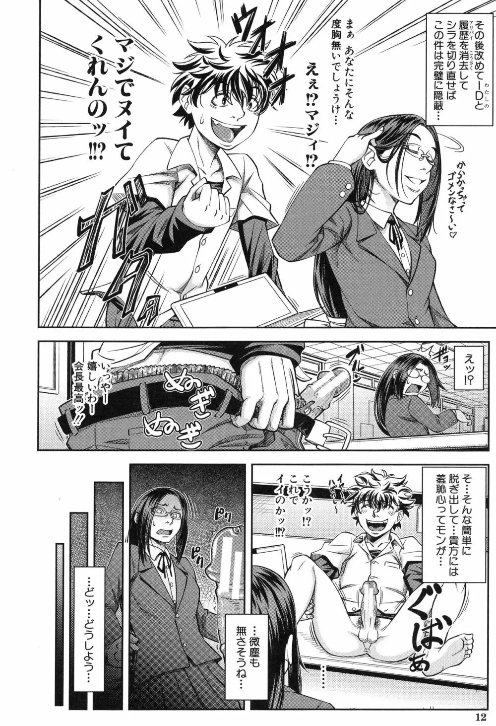 真面目に犯ります Page.15