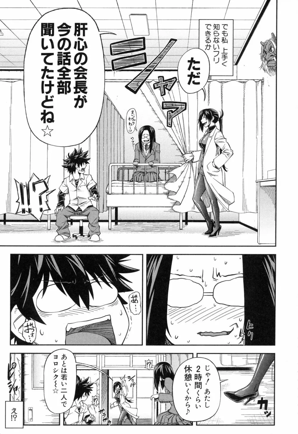 真面目に犯ります Page.152