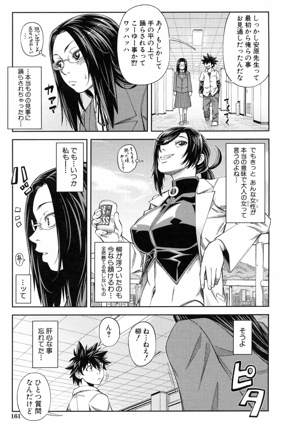 真面目に犯ります Page.164