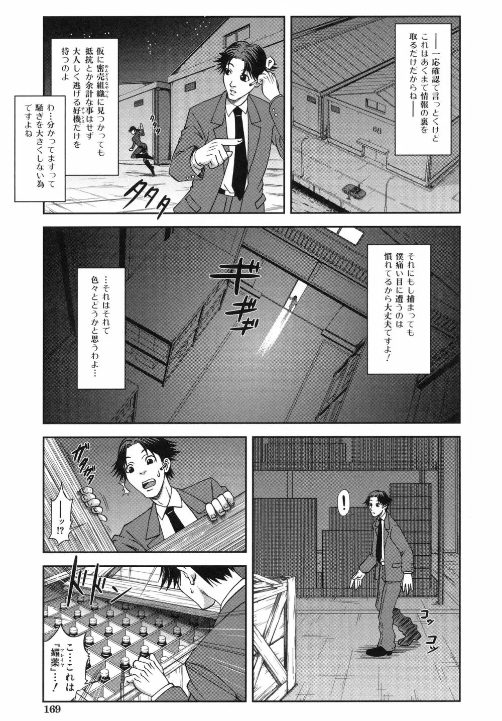 真面目に犯ります Page.172