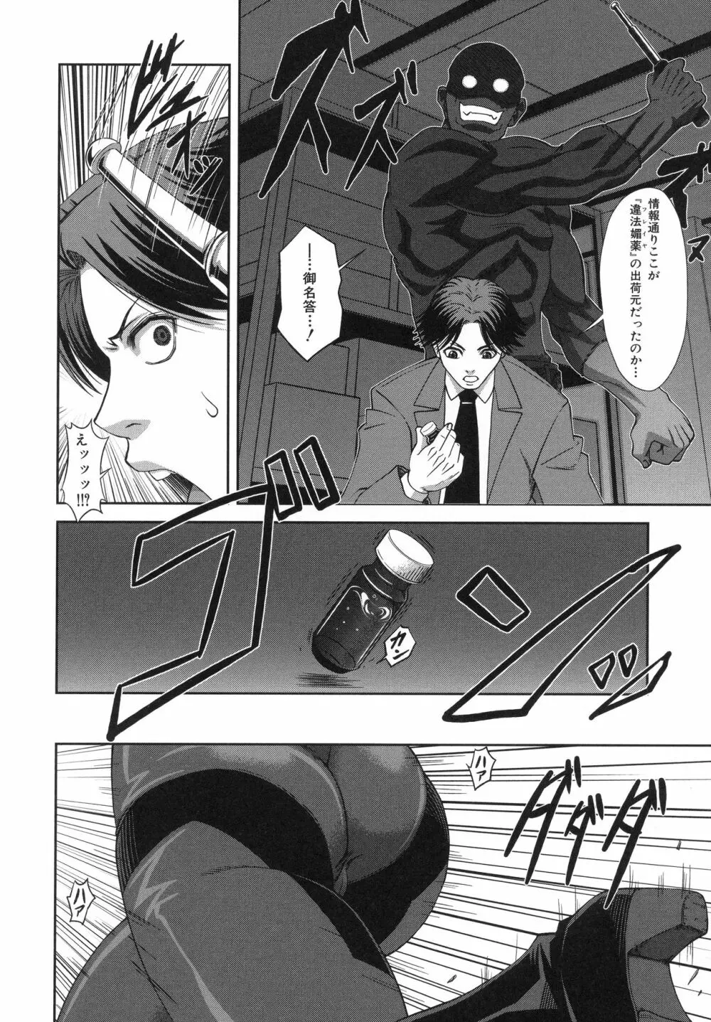 真面目に犯ります Page.173