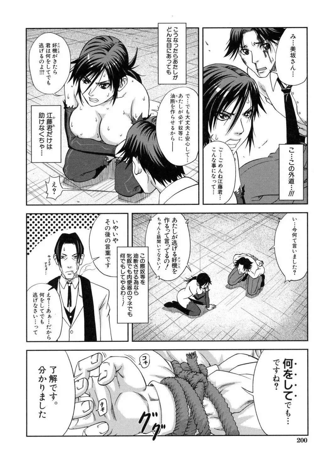 真面目に犯ります Page.202