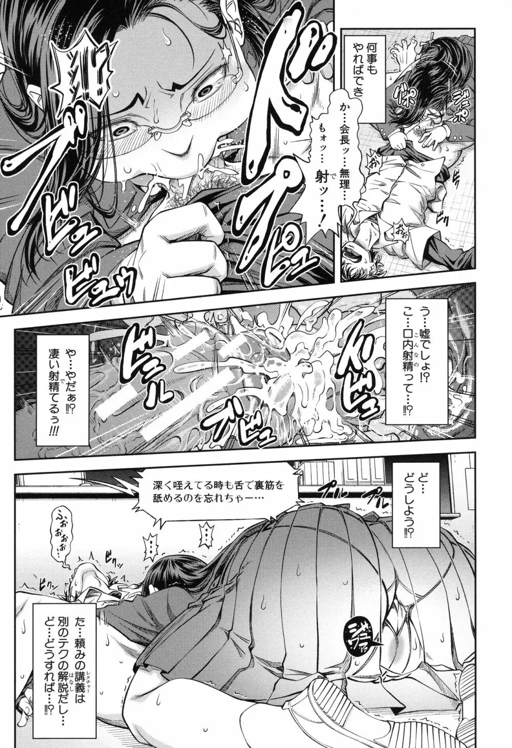 真面目に犯ります Page.22