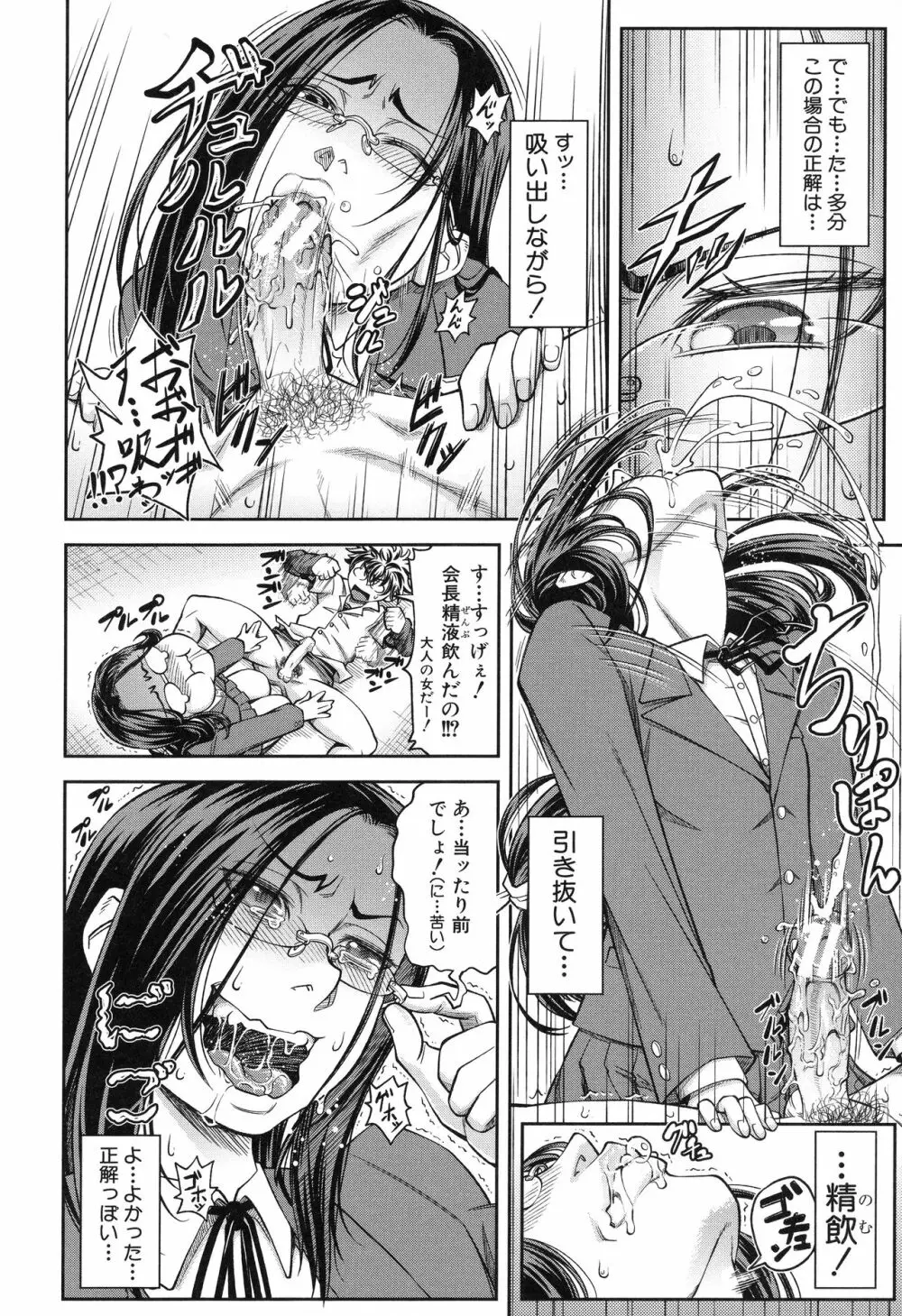 真面目に犯ります Page.23