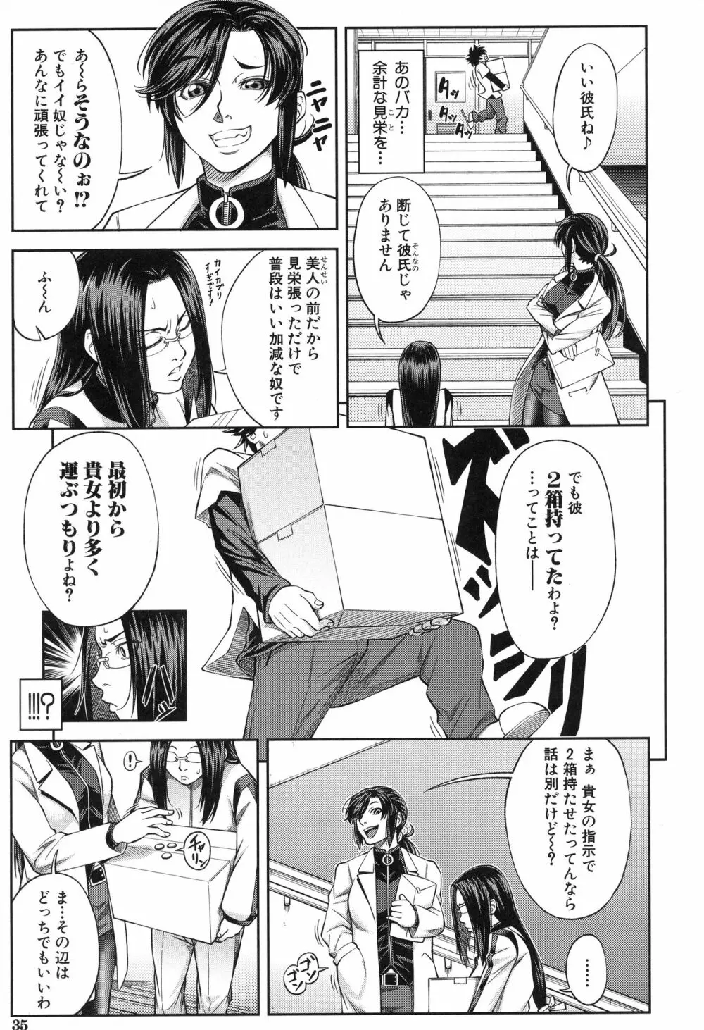 真面目に犯ります Page.38