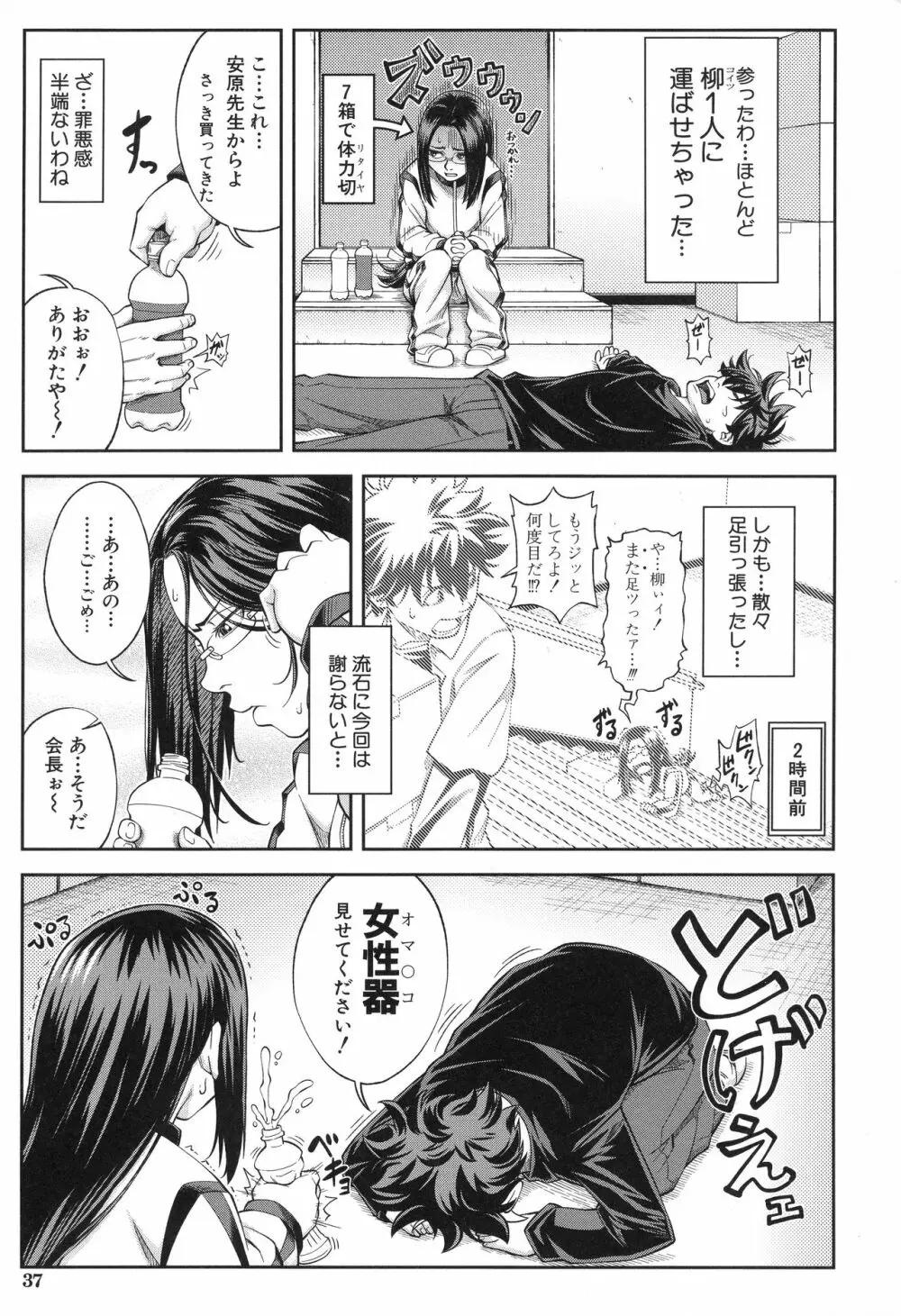 真面目に犯ります Page.40