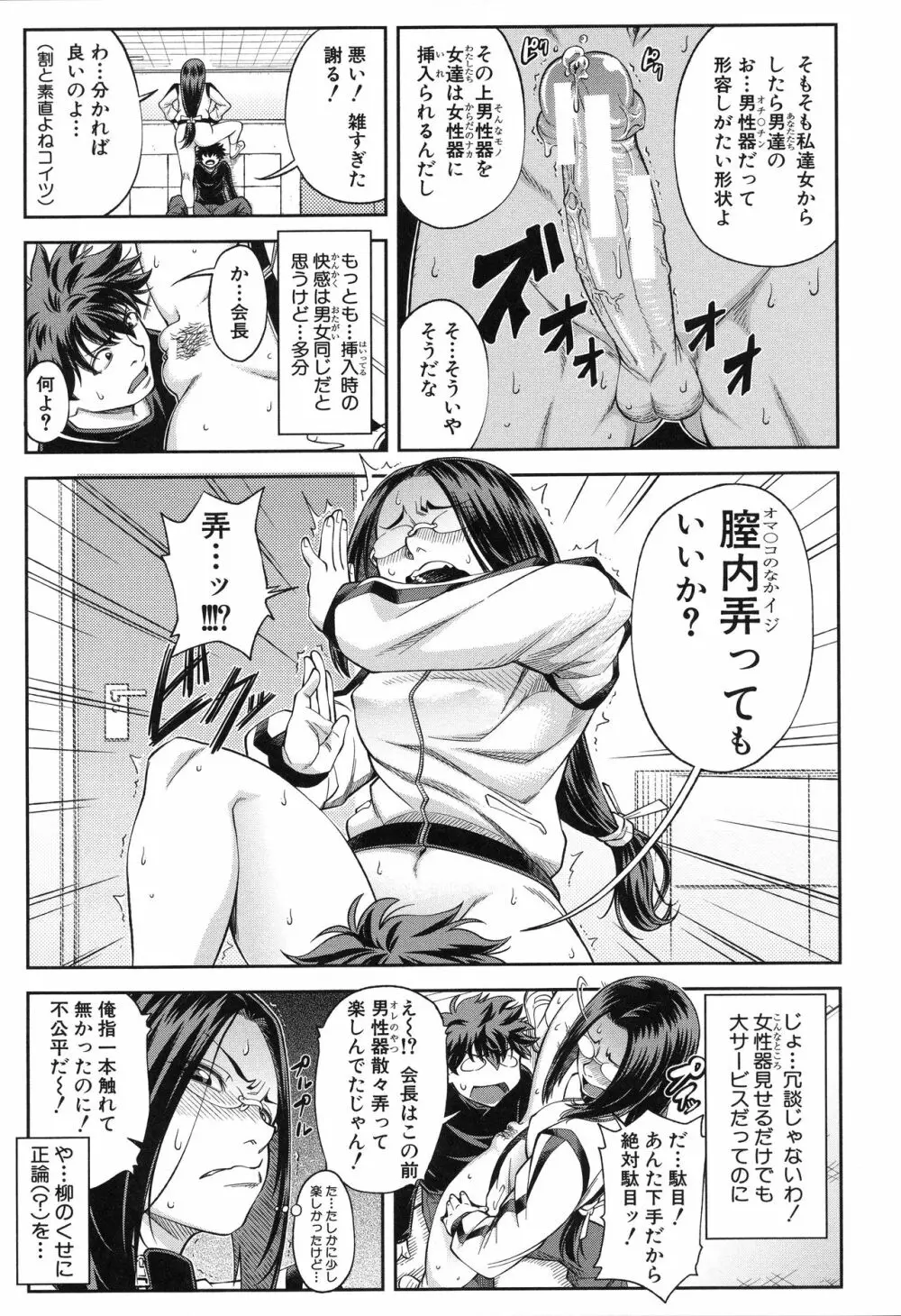 真面目に犯ります Page.44