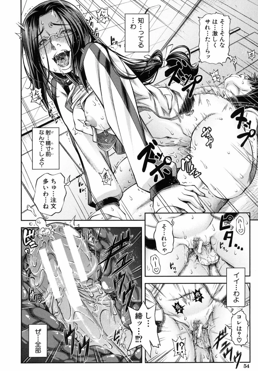 真面目に犯ります Page.57