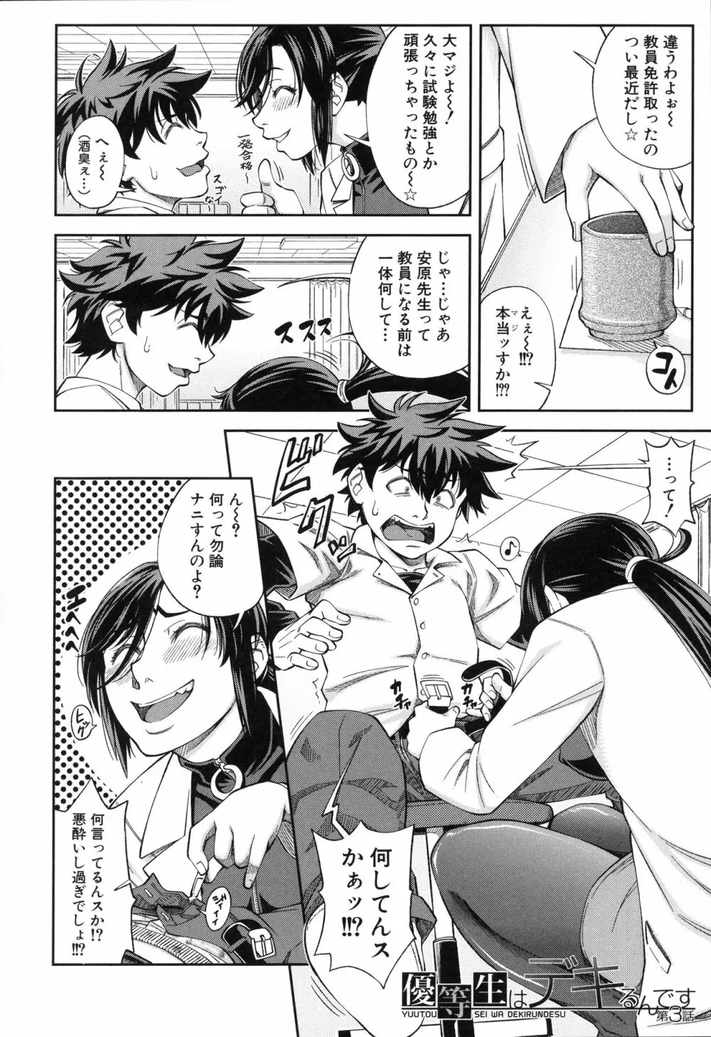 真面目に犯ります Page.63