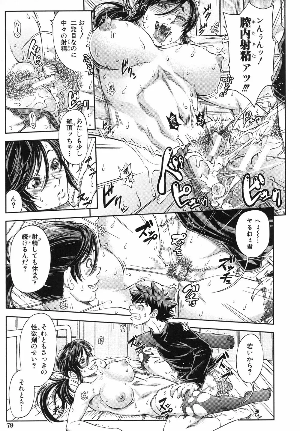 真面目に犯ります Page.82