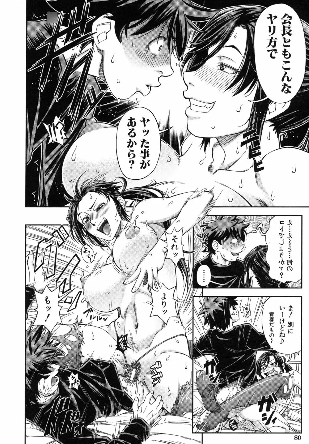 真面目に犯ります Page.83