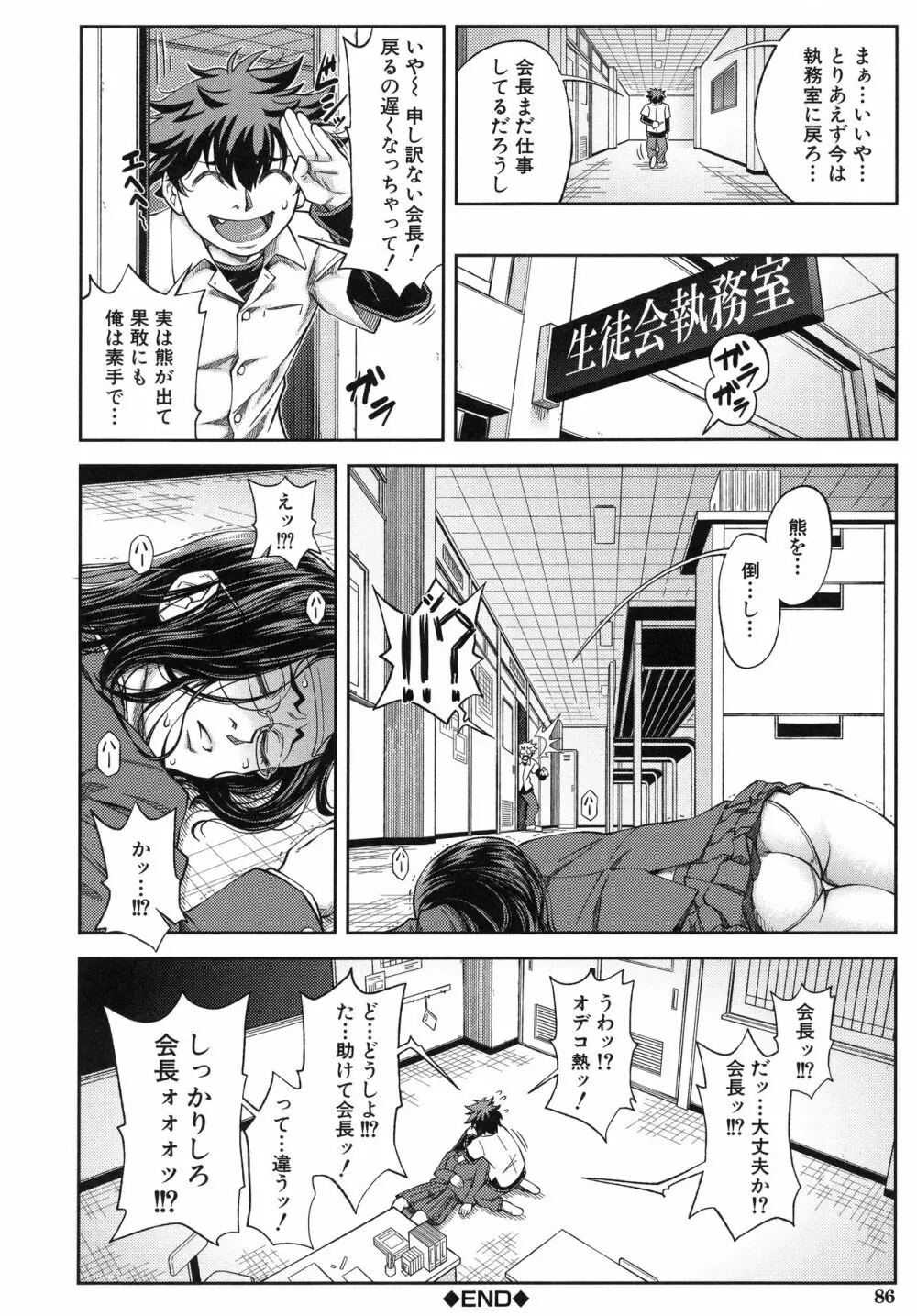 真面目に犯ります Page.89