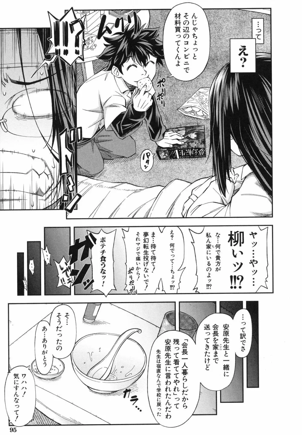 真面目に犯ります Page.98