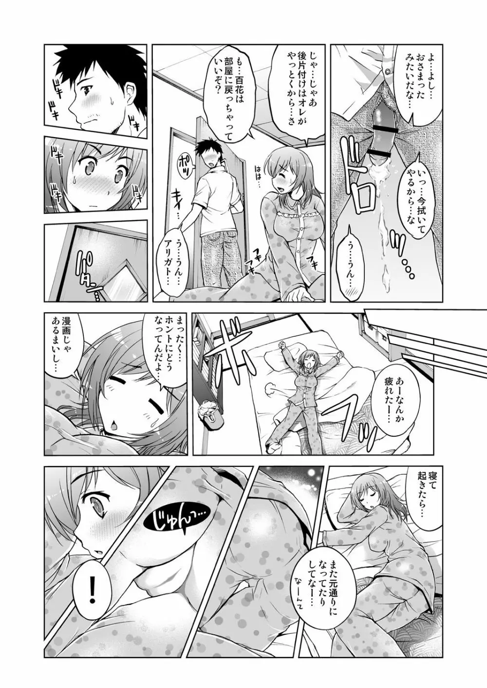 姪開発！わがままボディに連続ピストン！ 1 Page.12