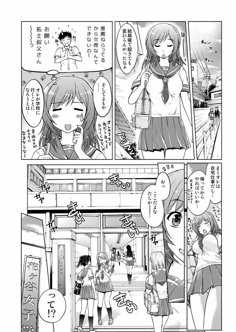 姪開発！わがままボディに連続ピストン！ 1 Page.16