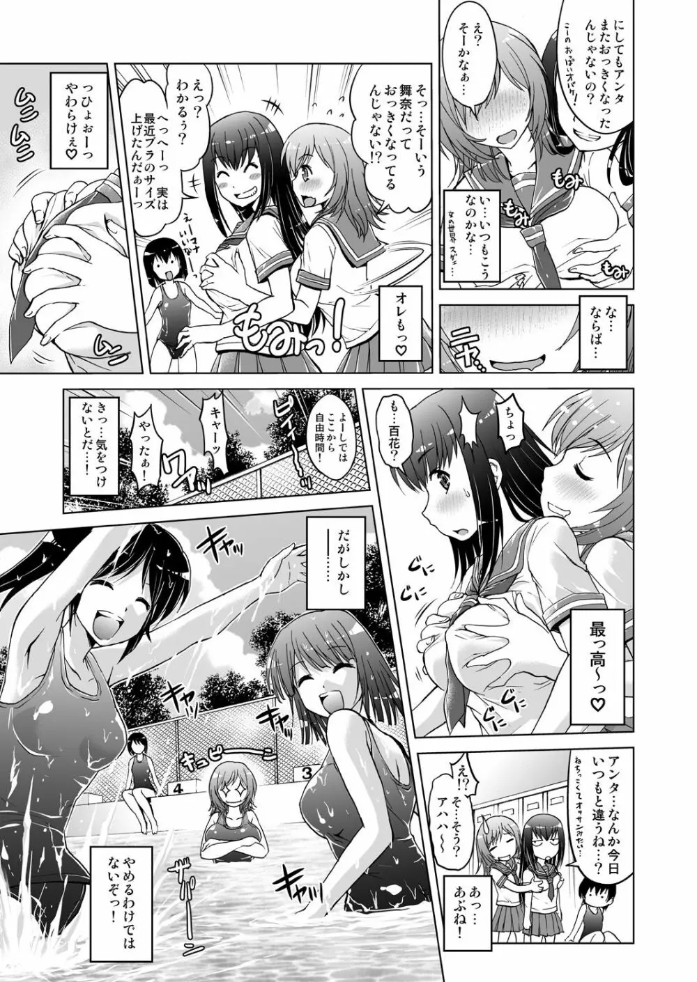 姪開発！わがままボディに連続ピストン！ 1 Page.19