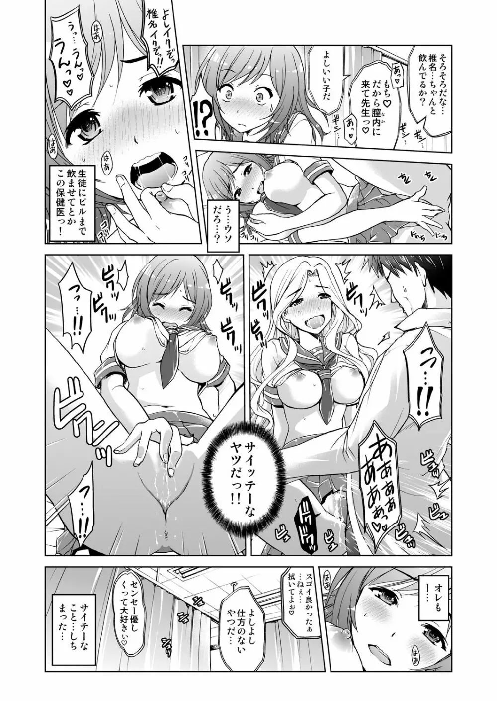 姪開発！わがままボディに連続ピストン！ 1 Page.24