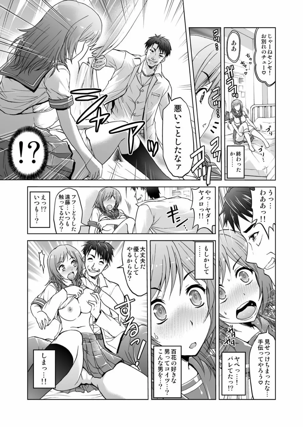 姪開発！わがままボディに連続ピストン！ 1 Page.25