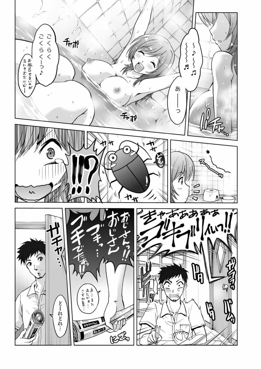 姪開発！わがままボディに連続ピストン！ 1 Page.3