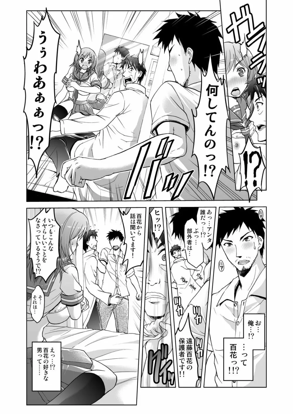 姪開発！わがままボディに連続ピストン！ 1 Page.30