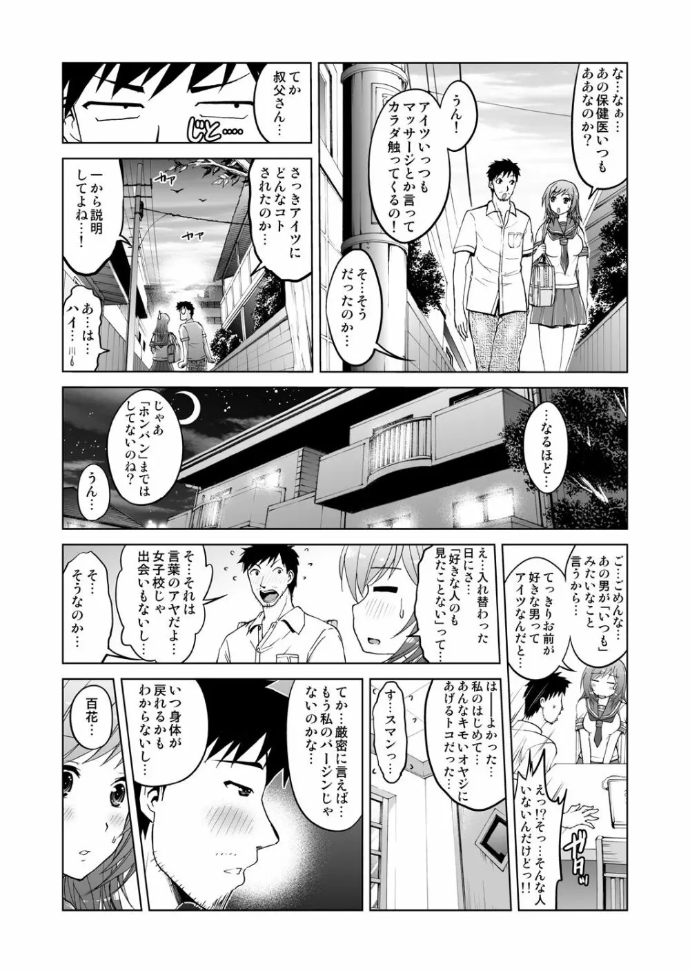 姪開発！わがままボディに連続ピストン！ 1 Page.32