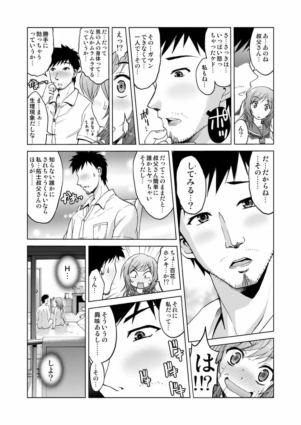 姪開発！わがままボディに連続ピストン！ 1 Page.33