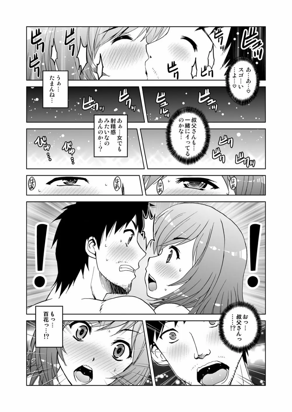 姪開発！わがままボディに連続ピストン！ 1 Page.37