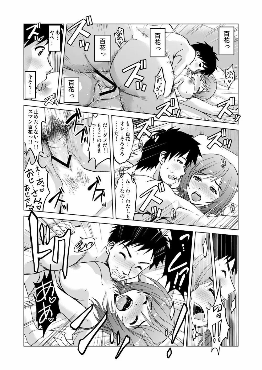 姪開発！わがままボディに連続ピストン！ 1 Page.40