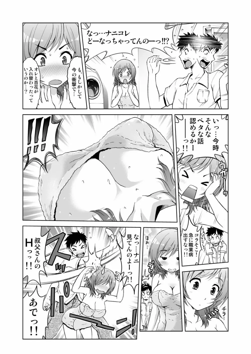 姪開発！わがままボディに連続ピストン！ 1 Page.6