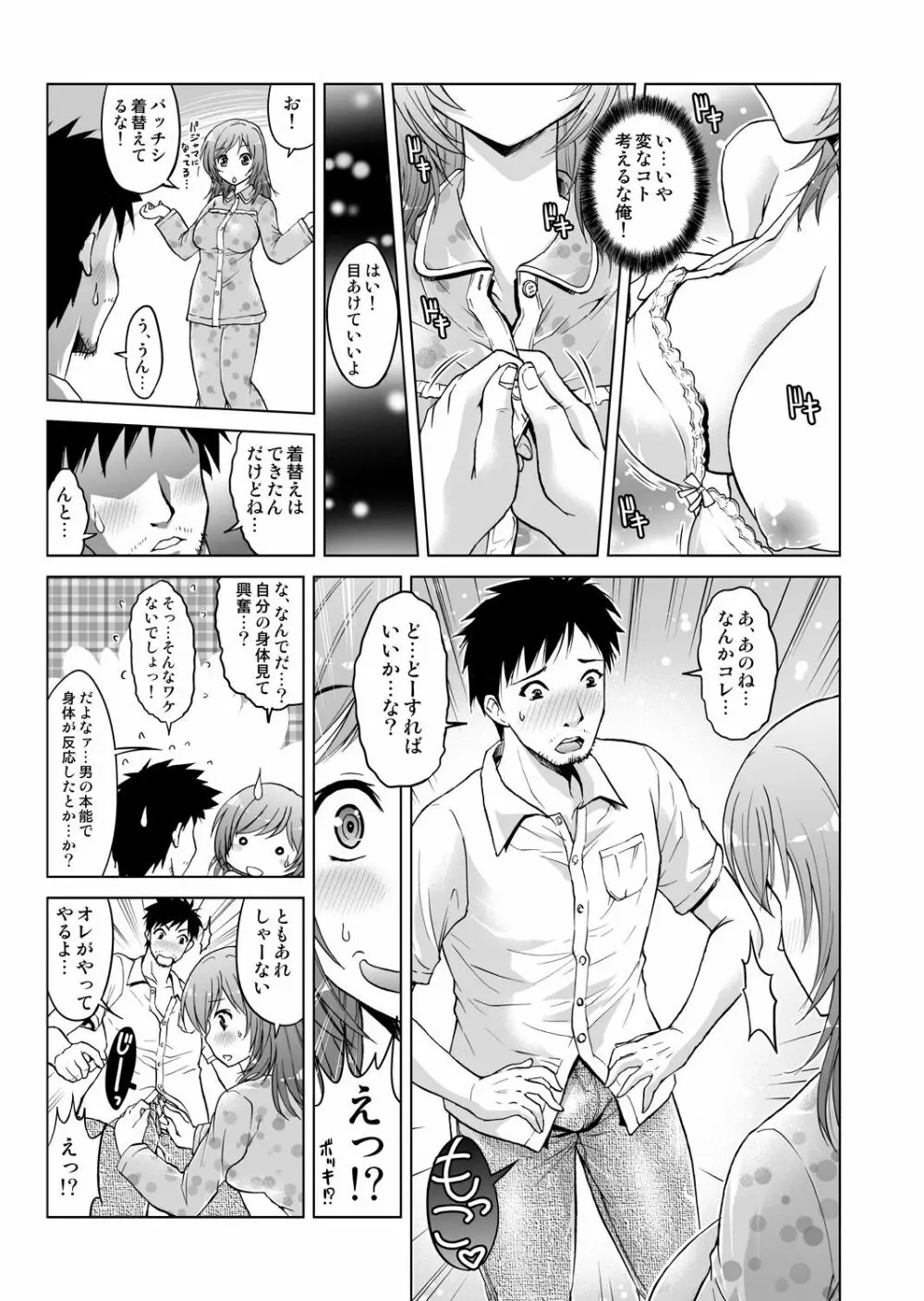 姪開発！わがままボディに連続ピストン！ 1 Page.9