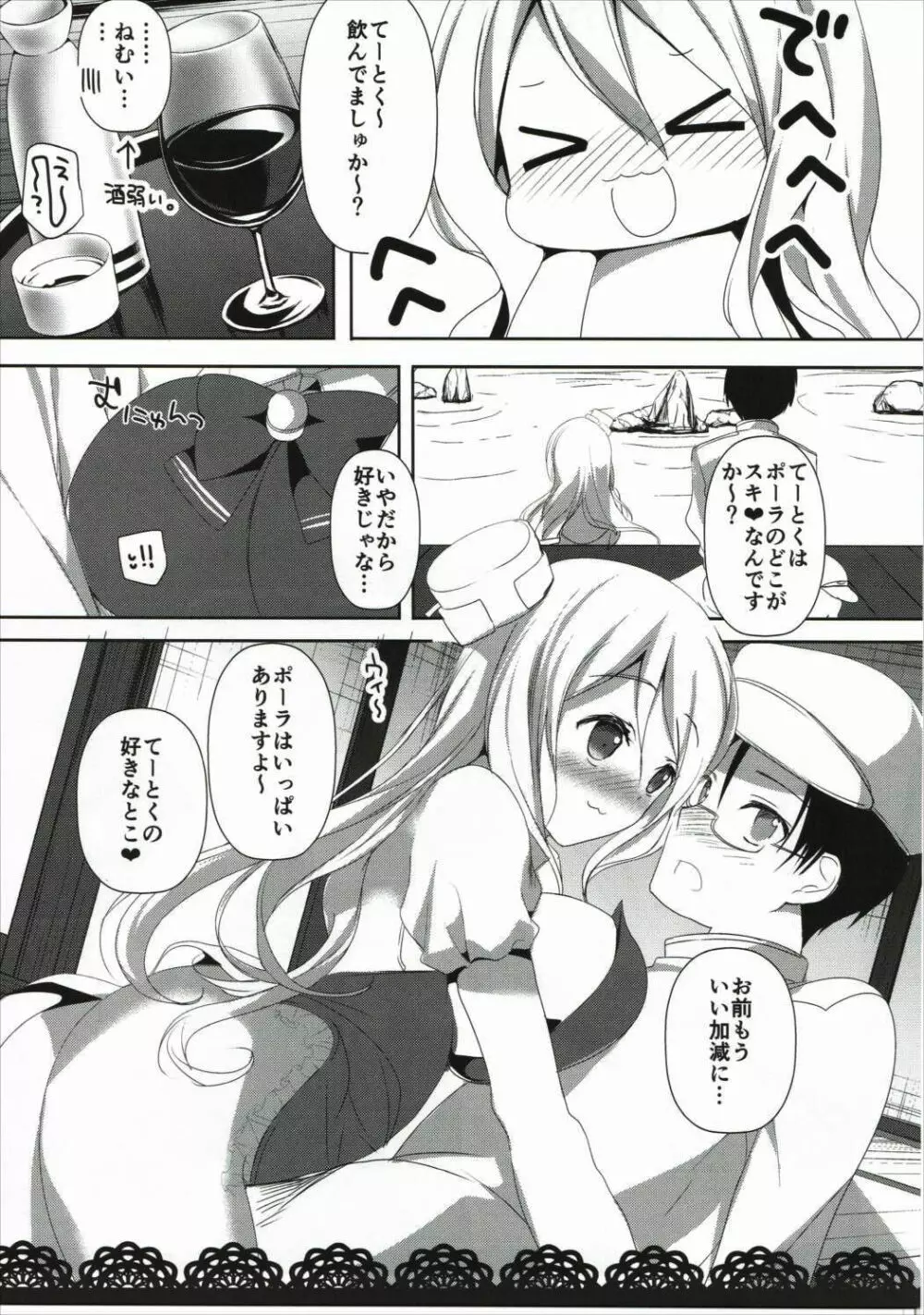 だらりんえっち Page.6