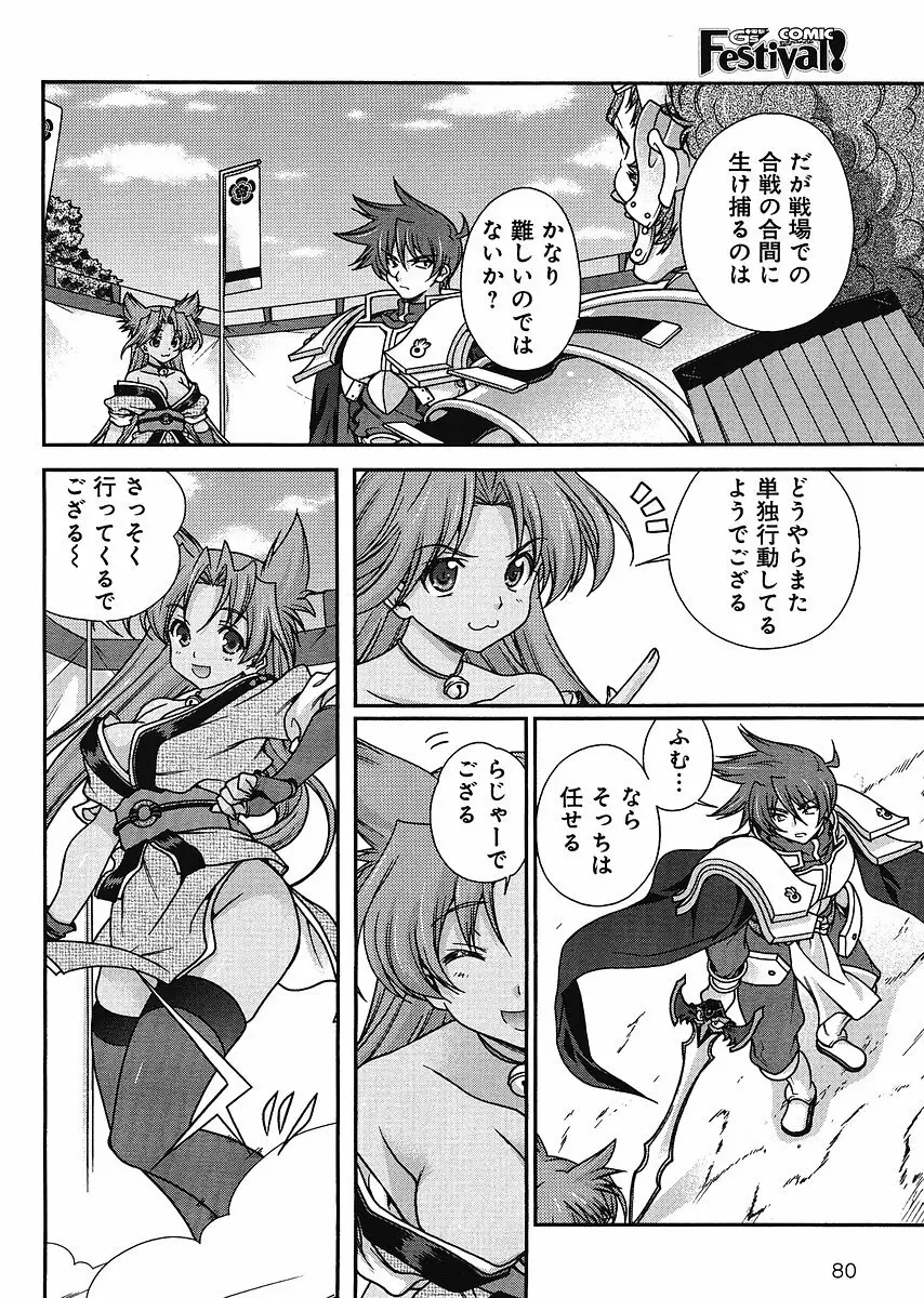 Sengoku Rance Chp 00-04 Page.201