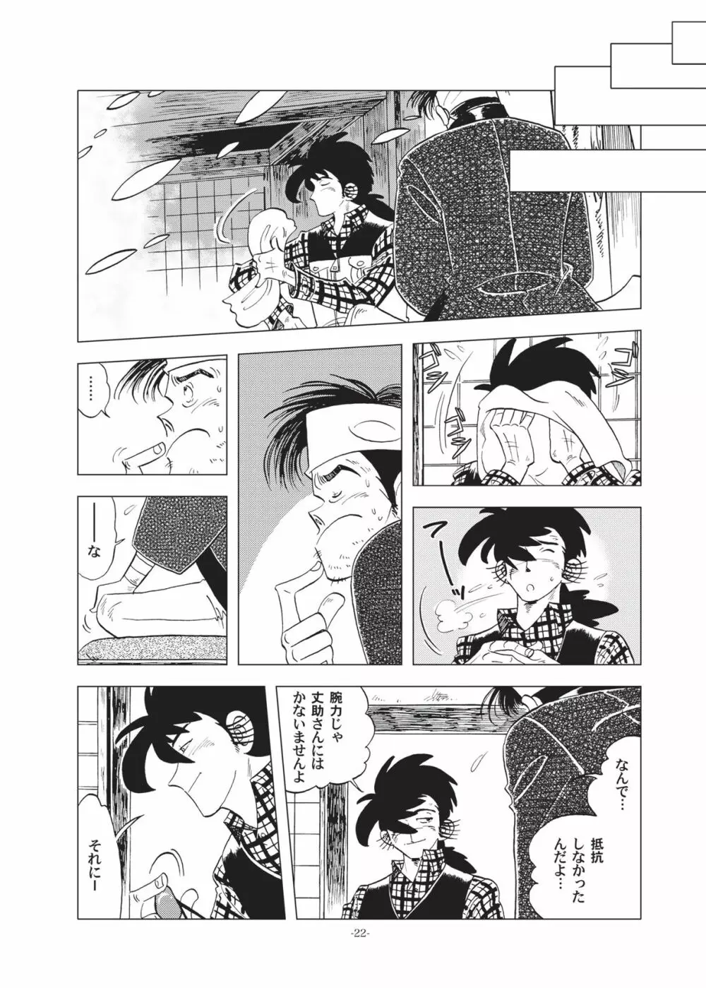 竿を握らしゃ日本一!!初しぼり編 Page.22