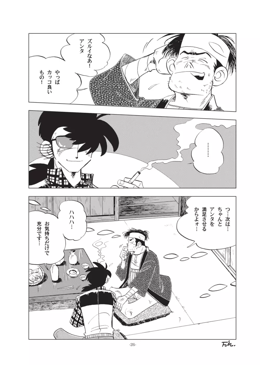 竿を握らしゃ日本一!!初しぼり編 Page.26