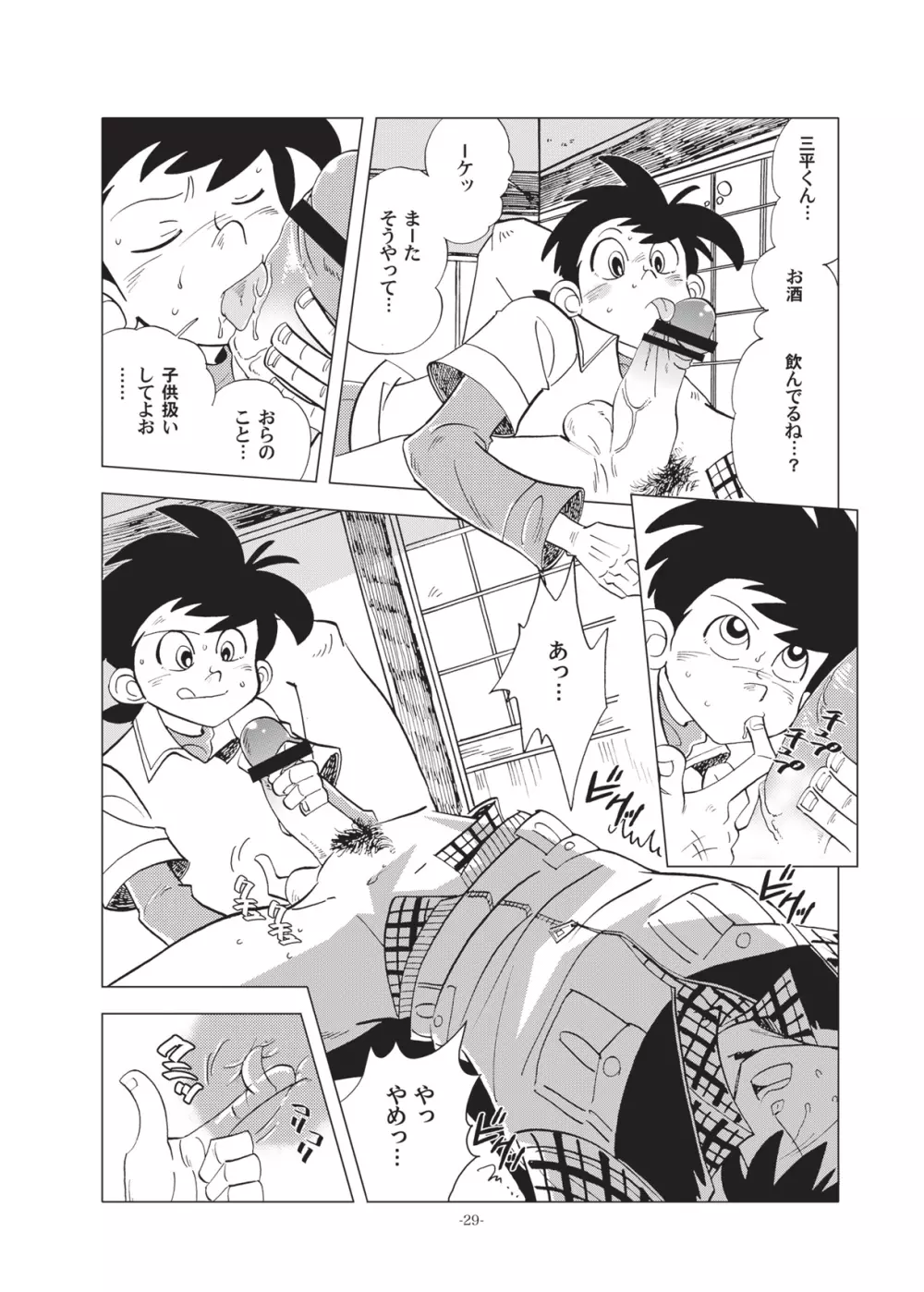 竿を握らしゃ日本一!!初しぼり編 Page.29