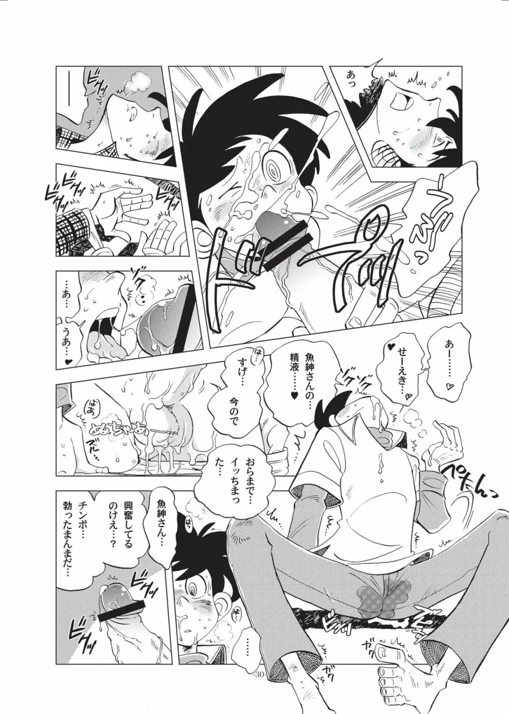 竿を握らしゃ日本一!!初しぼり編 Page.30