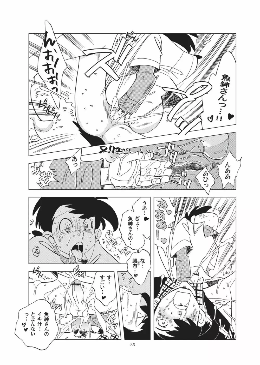 竿を握らしゃ日本一!!初しぼり編 Page.35