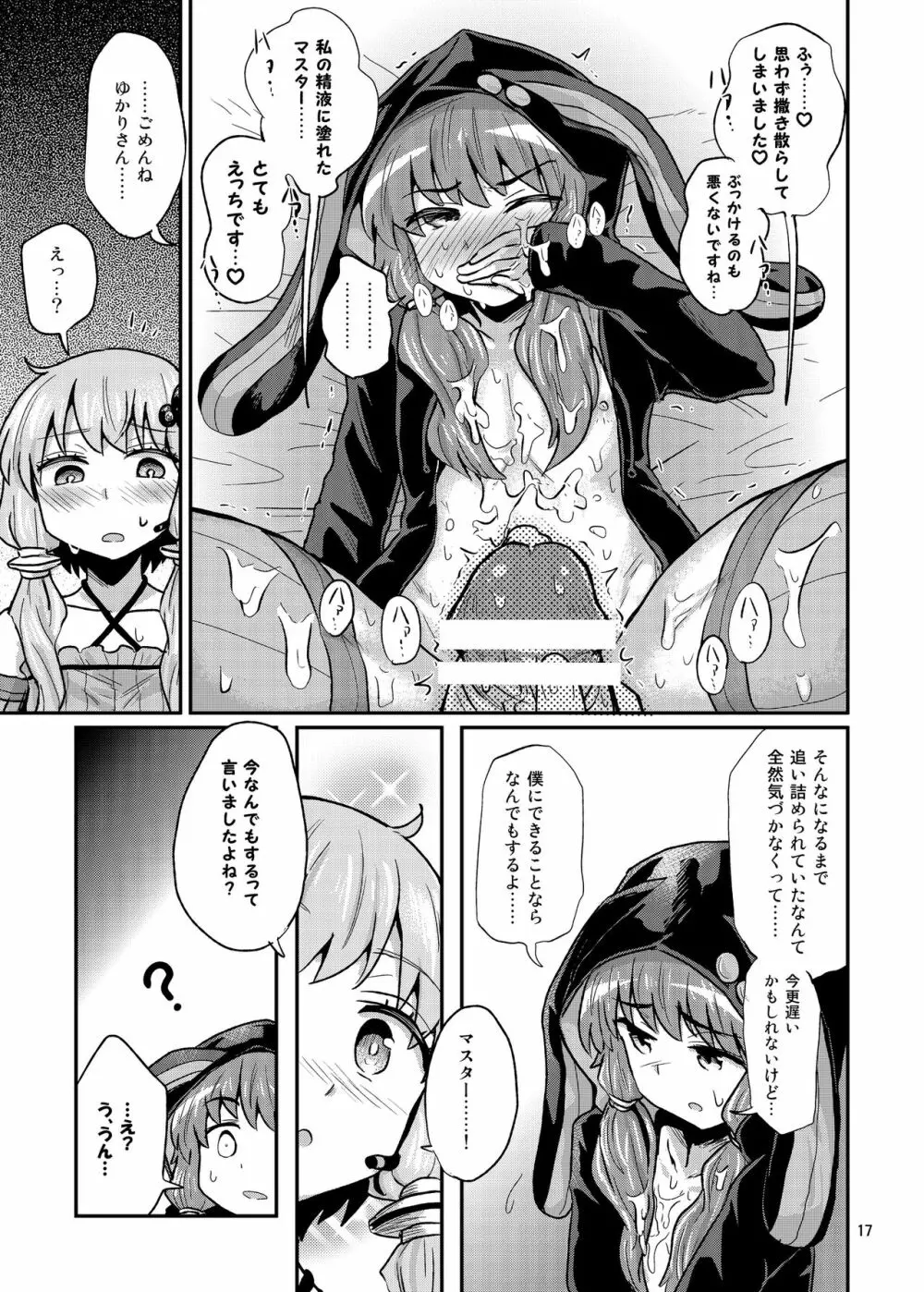 ふたなりゆかりさんに逆アナル調教される本 Page.17